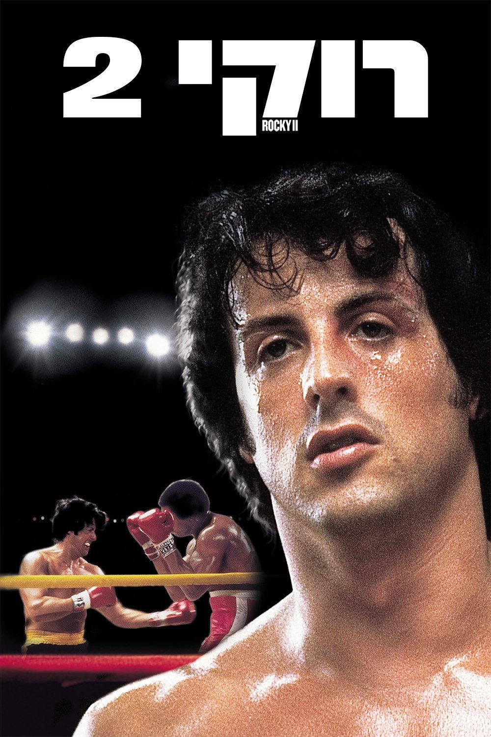 Rocky II