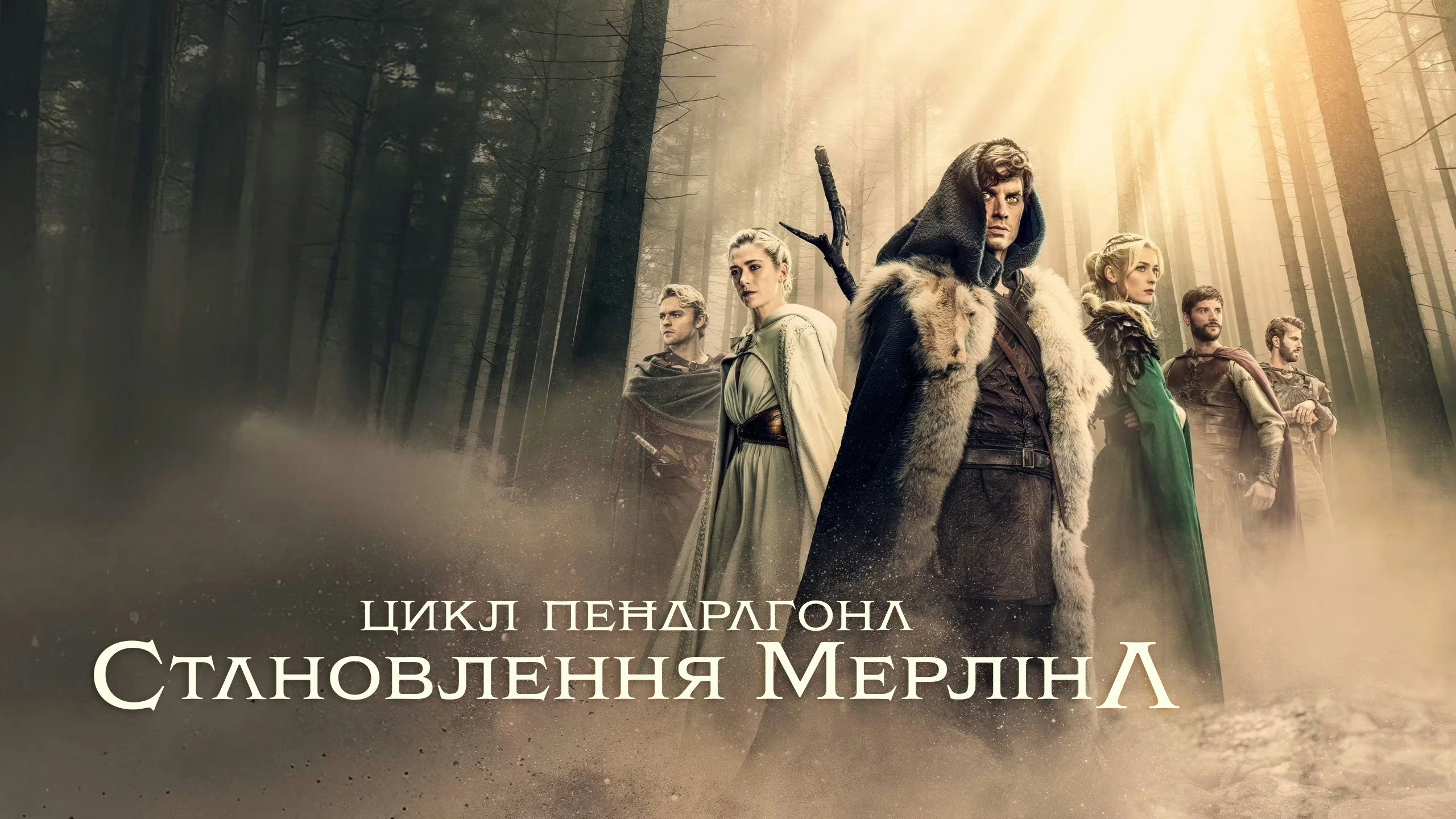 The Pendragon Cycle: Rise of the Merlin