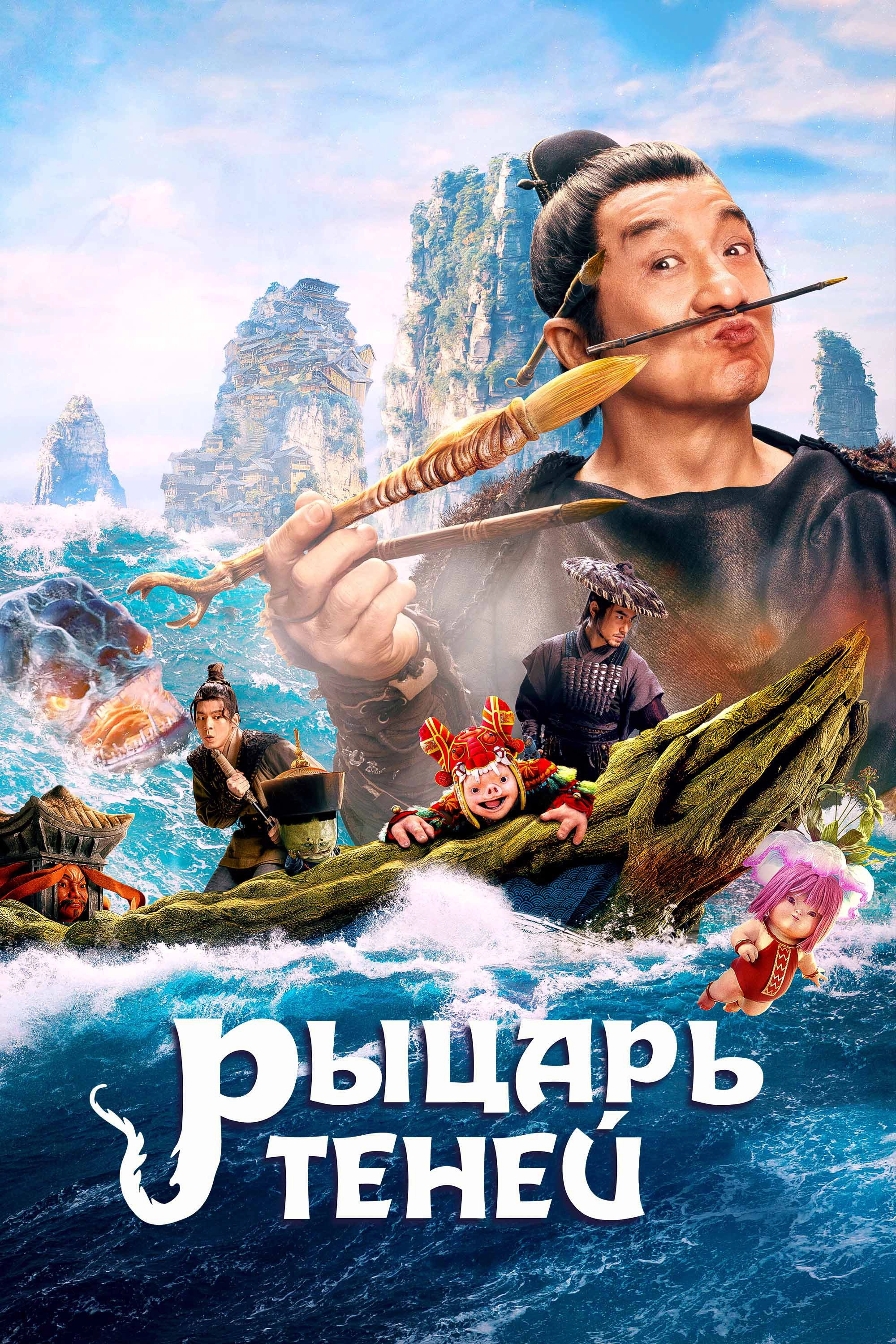 The Knight of Shadows: Between Yin and Yang