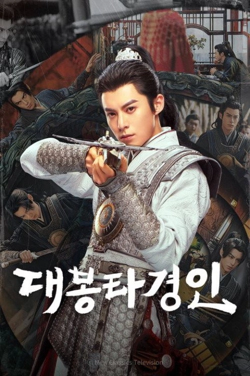 Guardians of the Dafeng