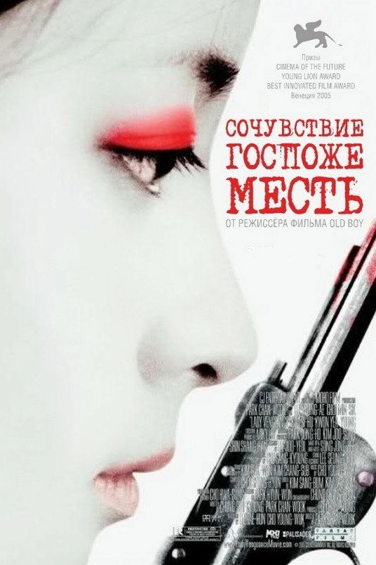 Lady Vengeance