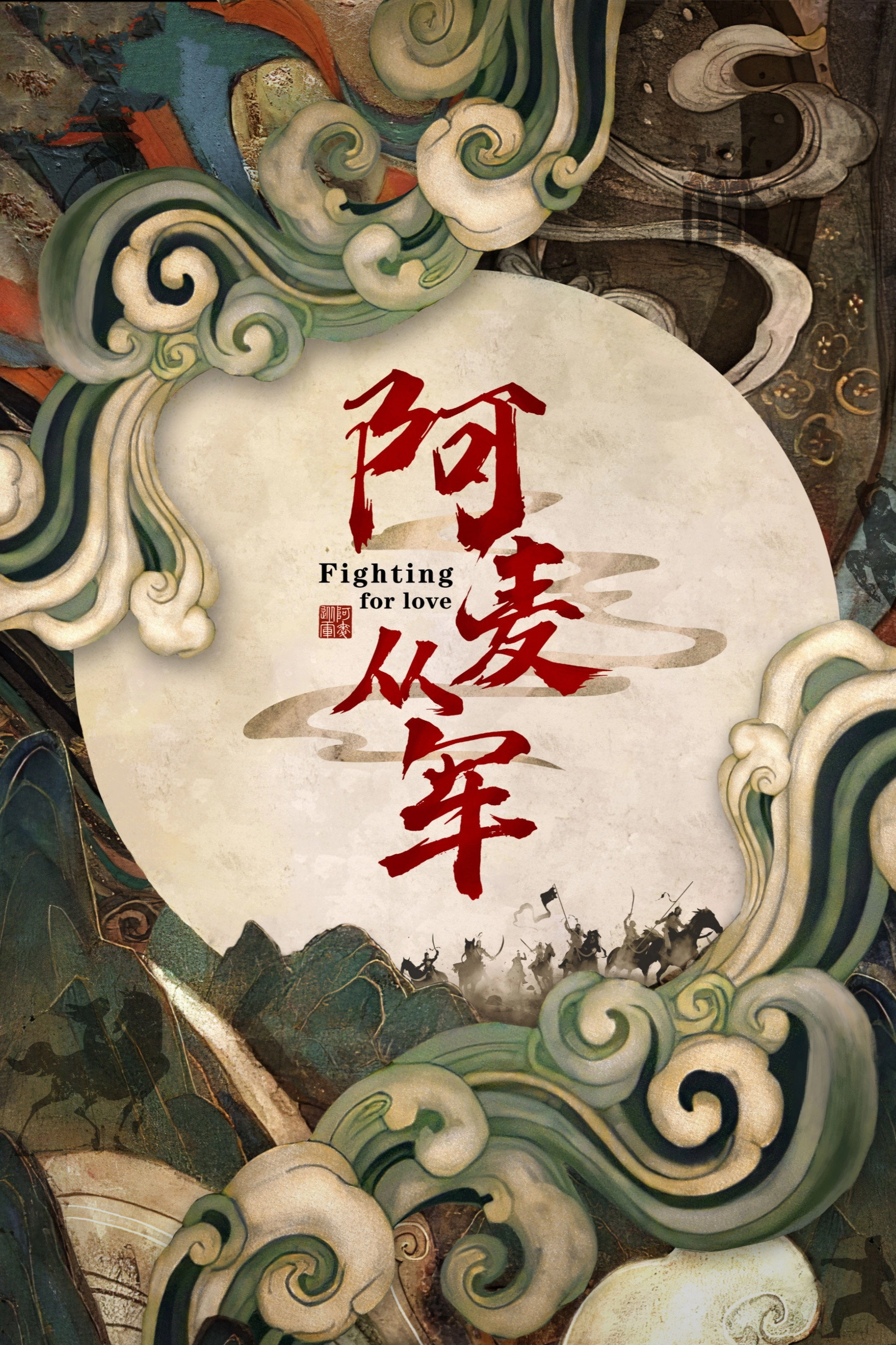 Fighting for Love