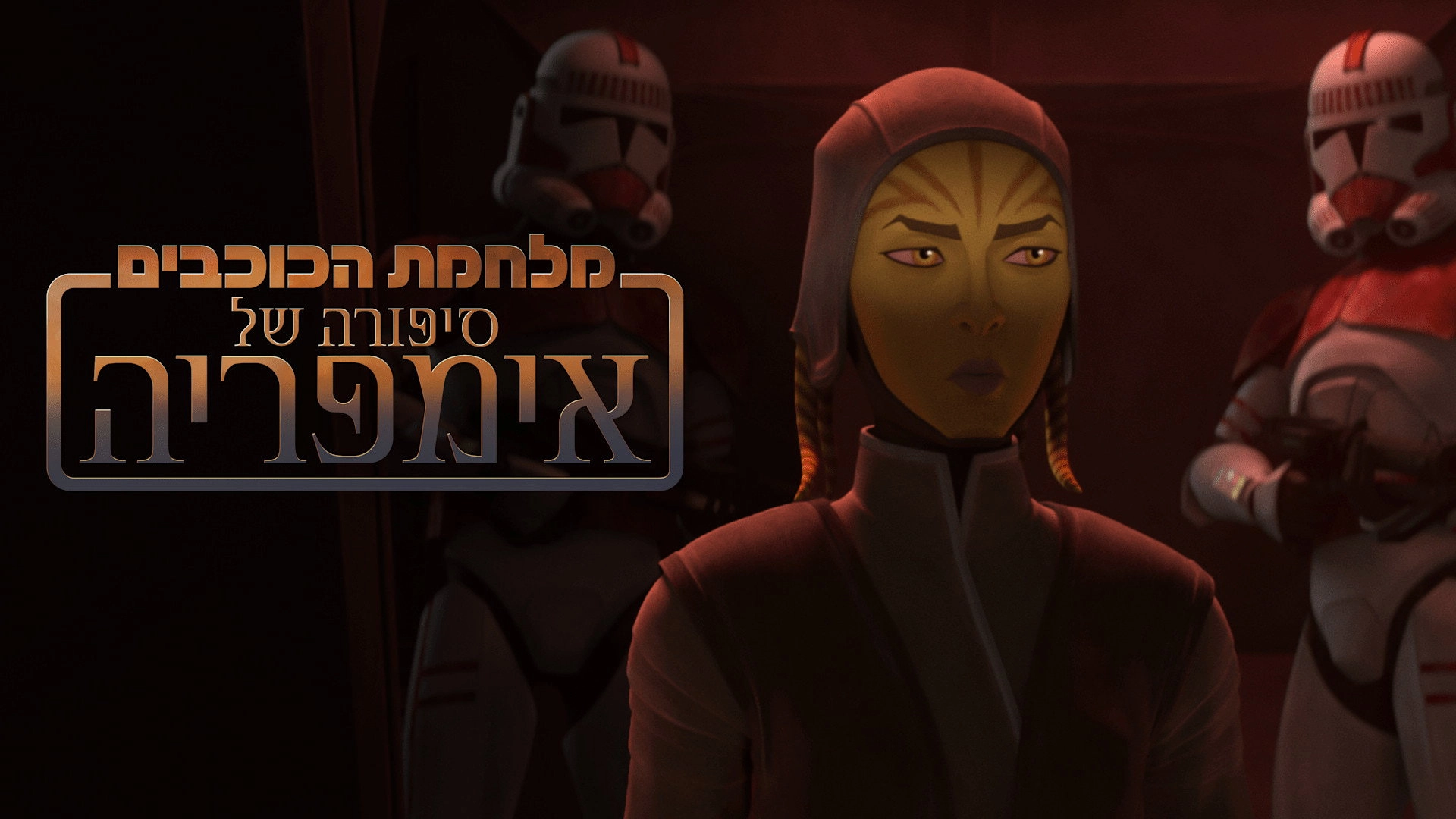 Star Wars: Tales of the Empire