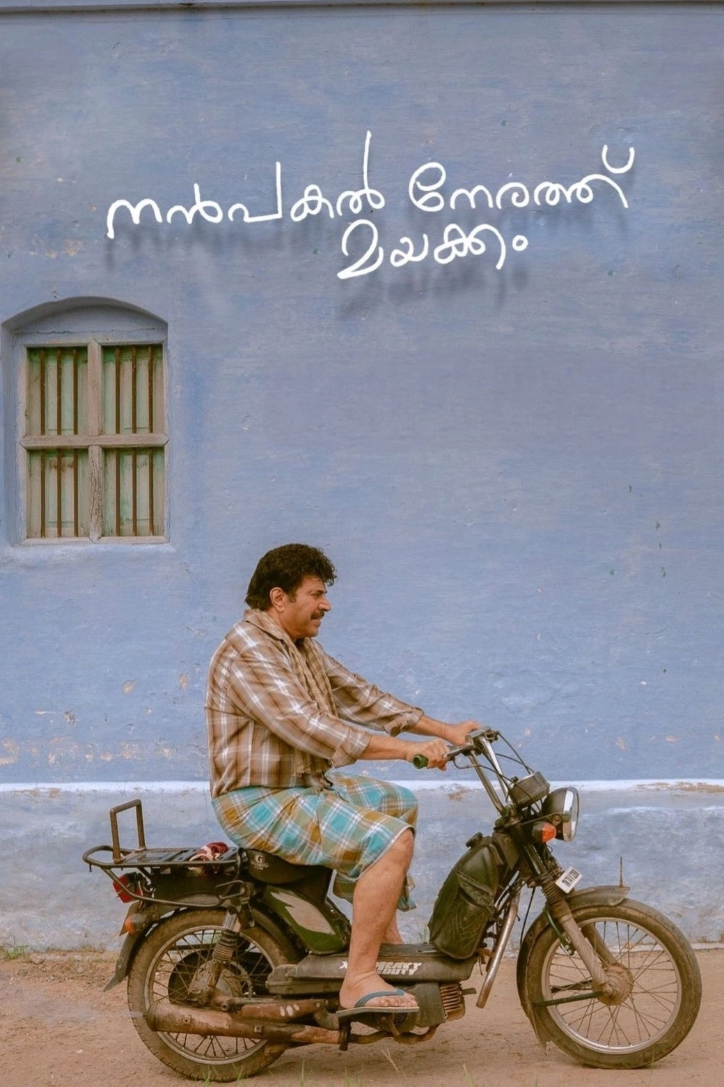 Nanpakal Nerathu Mayakkam