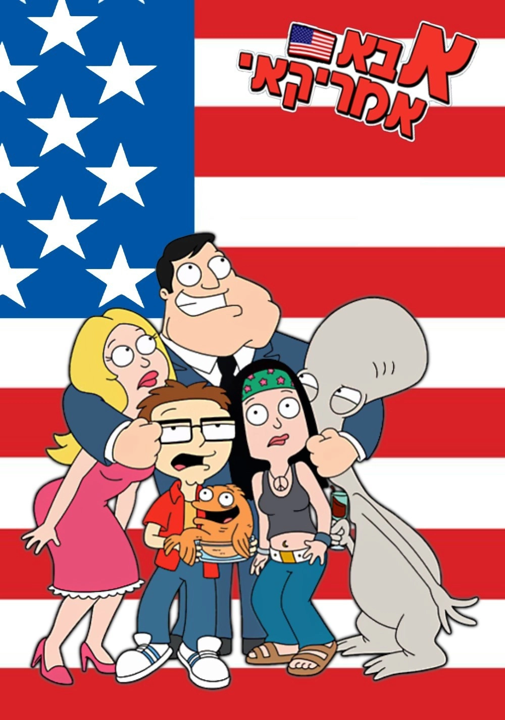 American Dad!