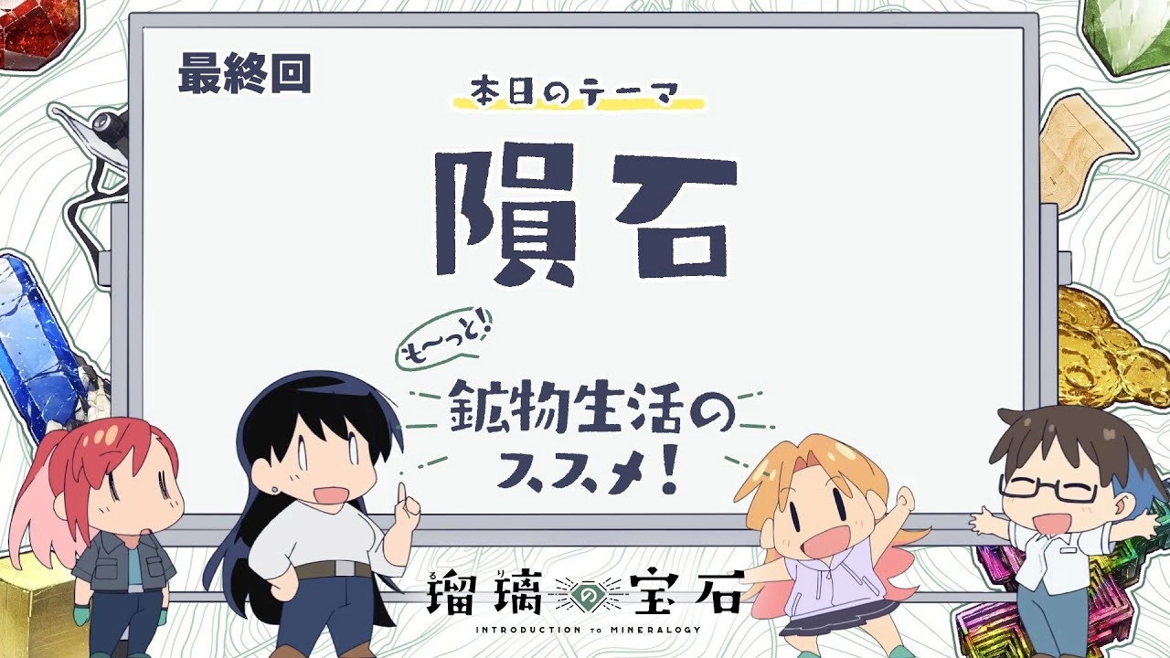 Ruri Rocks