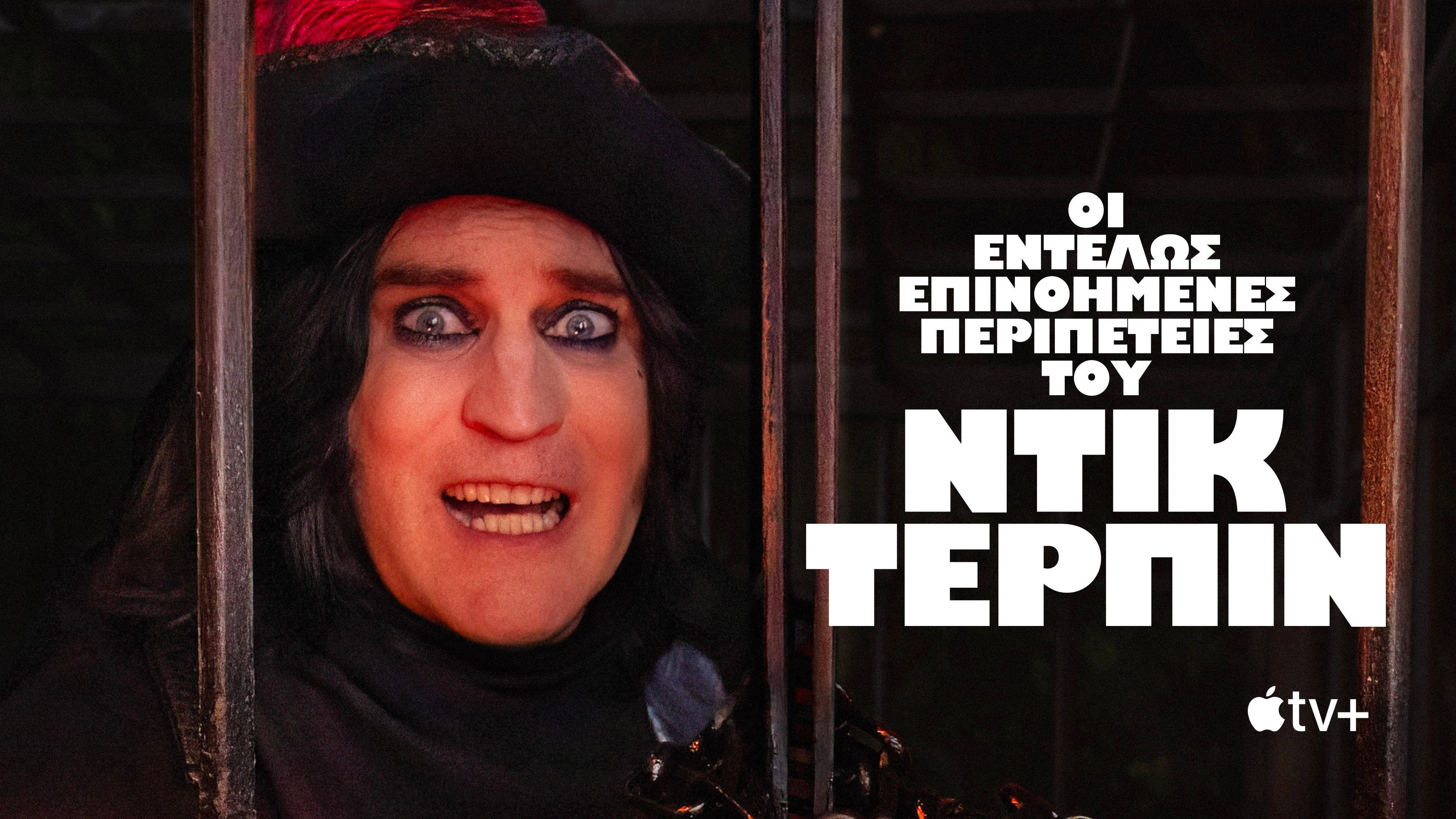 The Completely Made-Up Adventures of Dick Turpin
