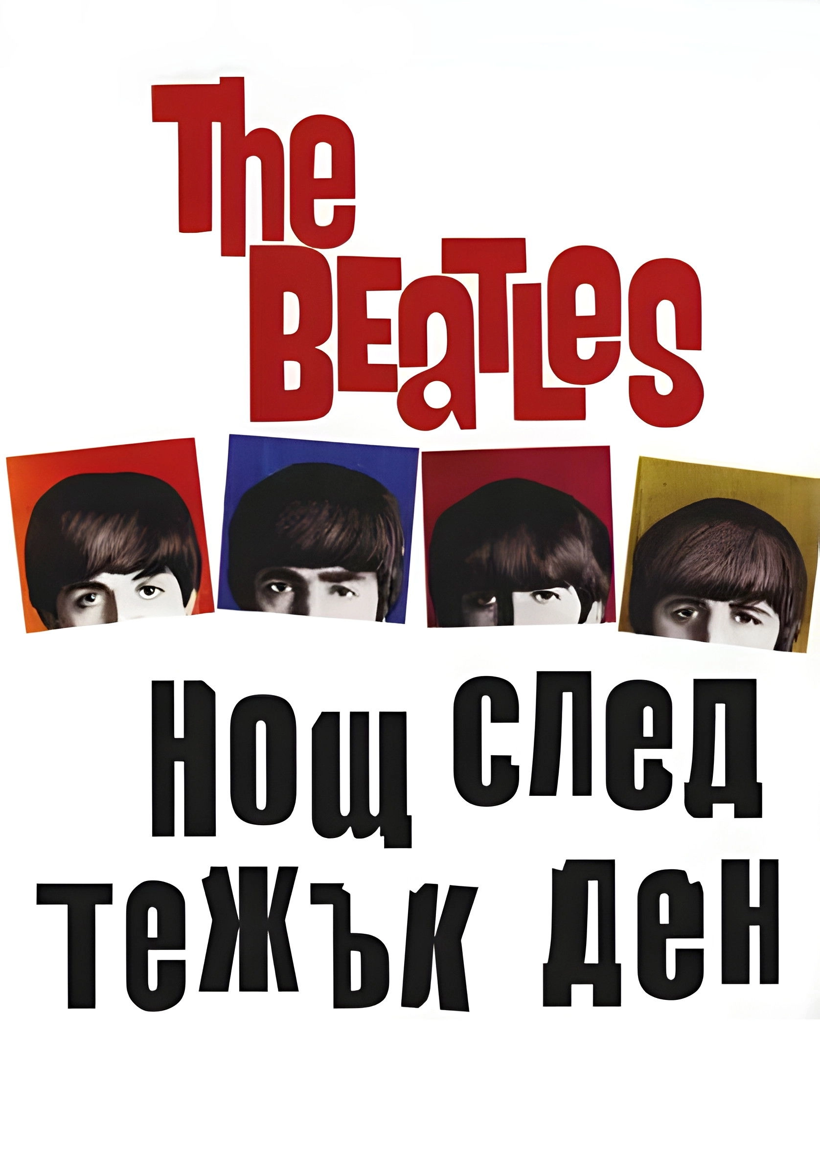 A Hard Day's Night