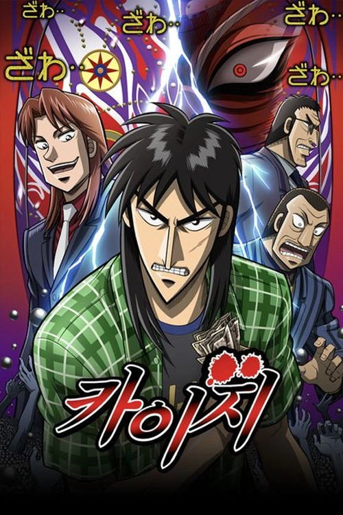 Kaiji