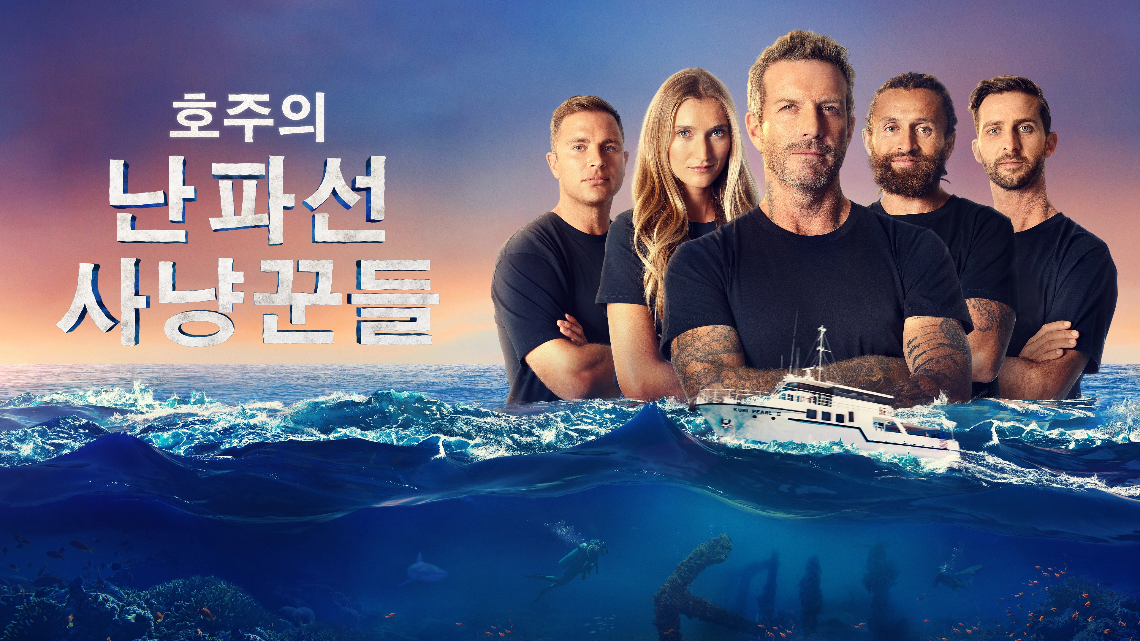 Shipwreck Hunters Australia
