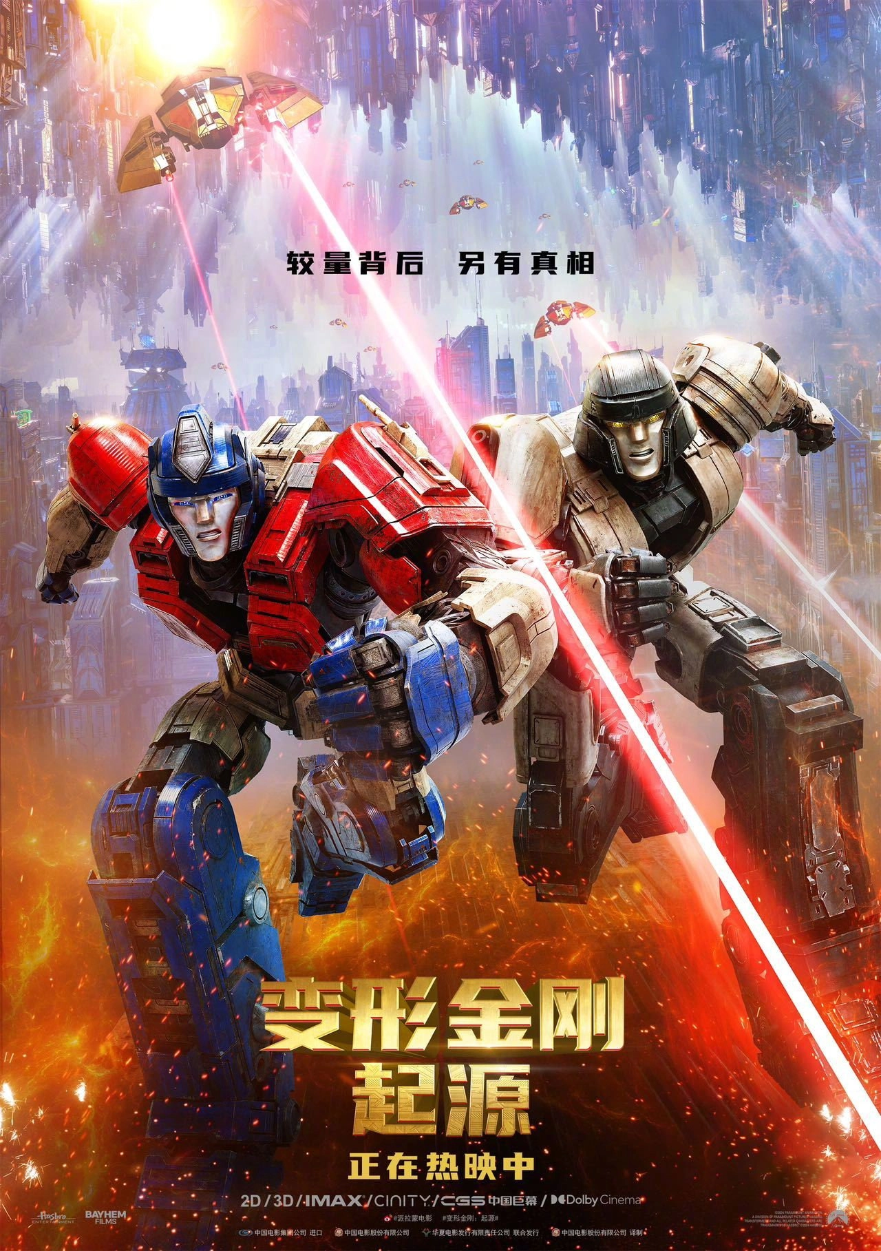 Transformers One