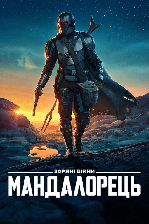 The Mandalorian
