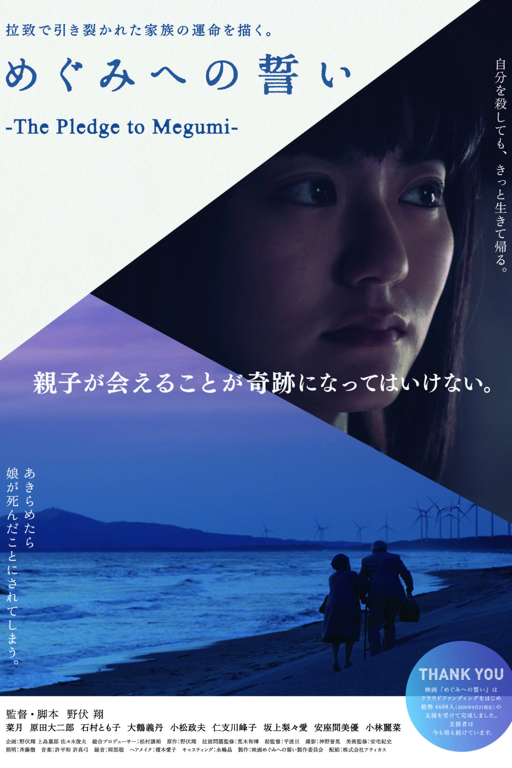 The Pledge to Megumi