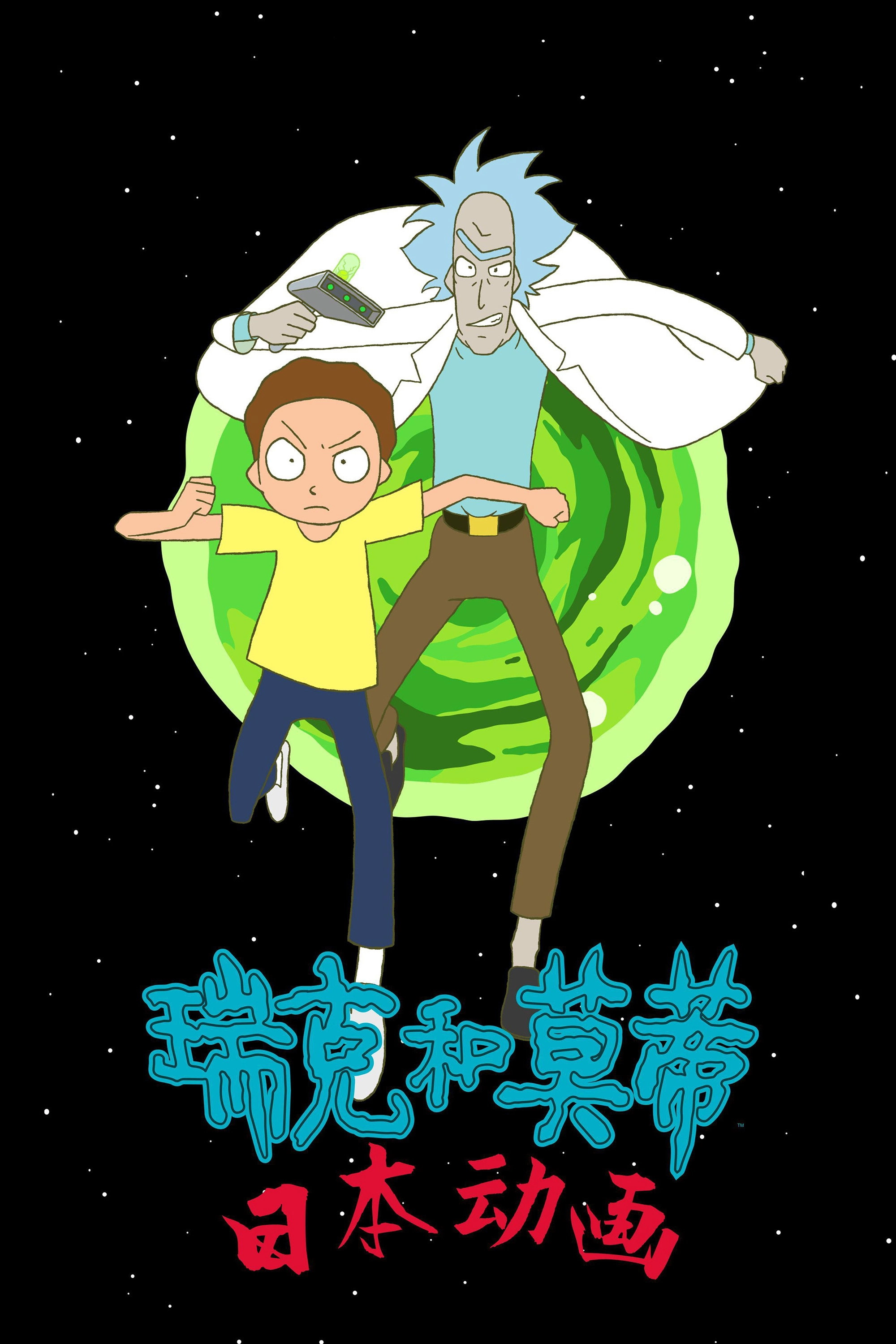 Rick and Morty: The Anime