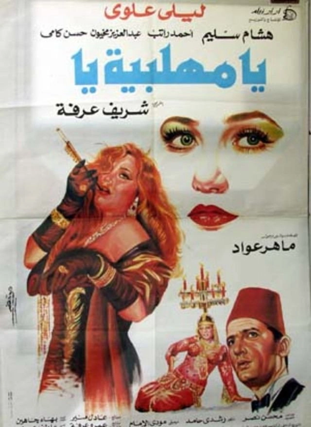 O, Mehalabeya