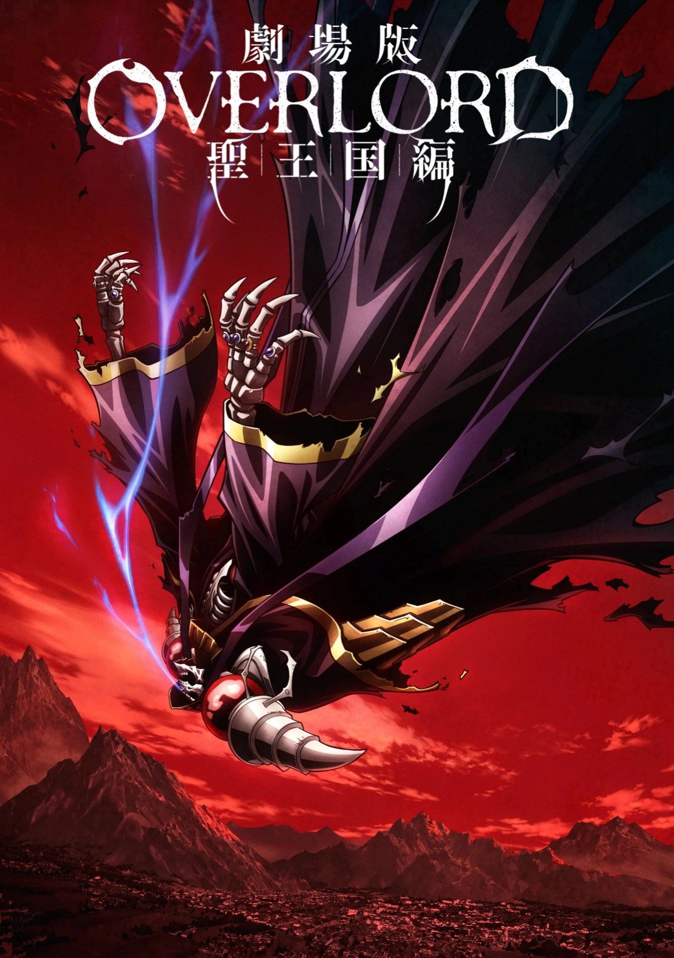 Overlord