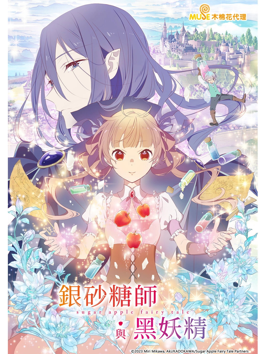 Sugar Apple Fairy Tale