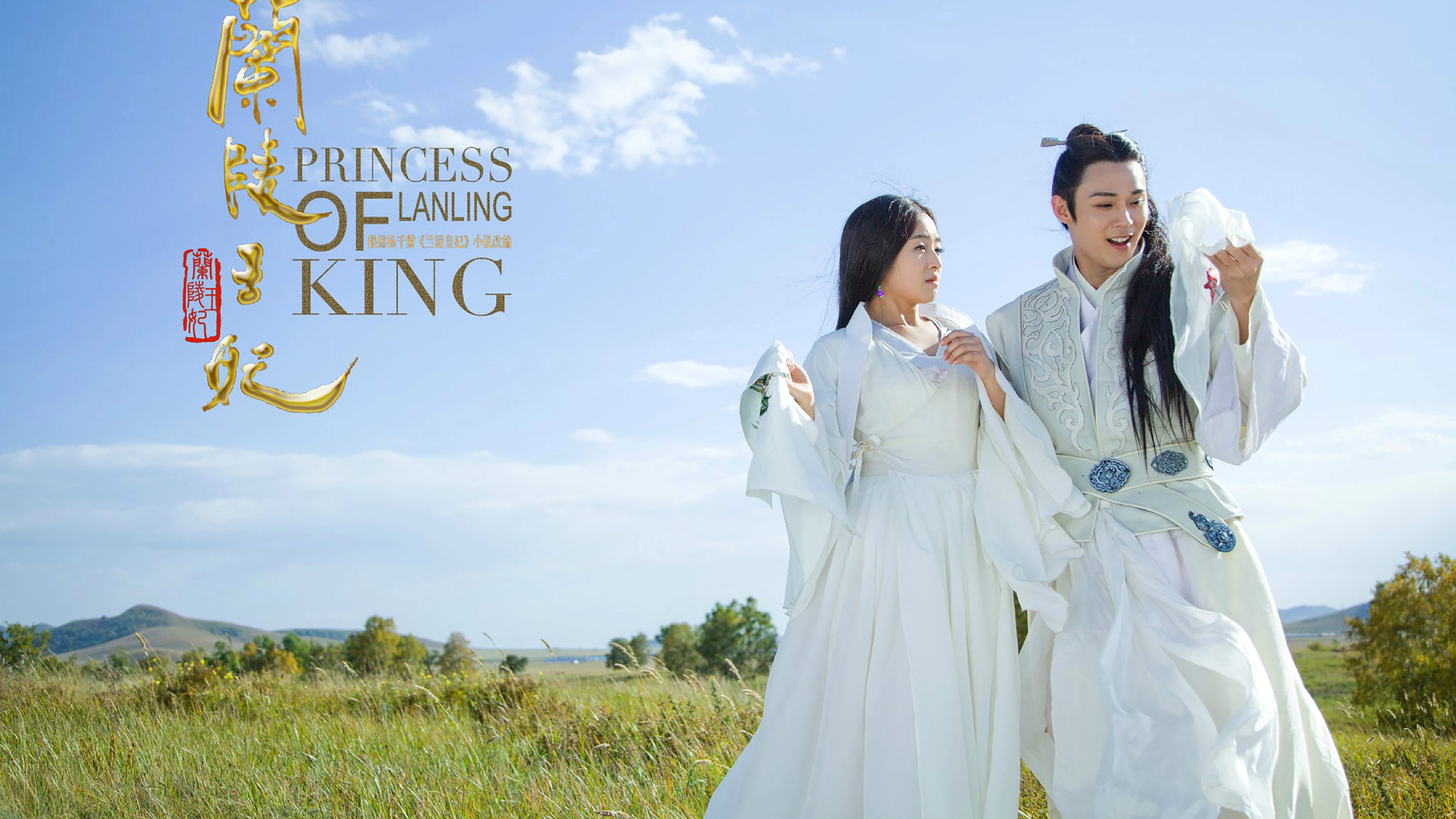 Princess of Lanling King