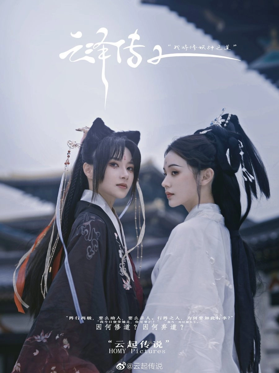 Legend of Yunze