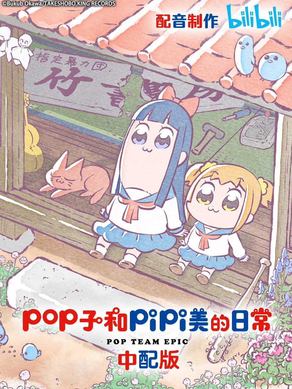Pop Team Epic