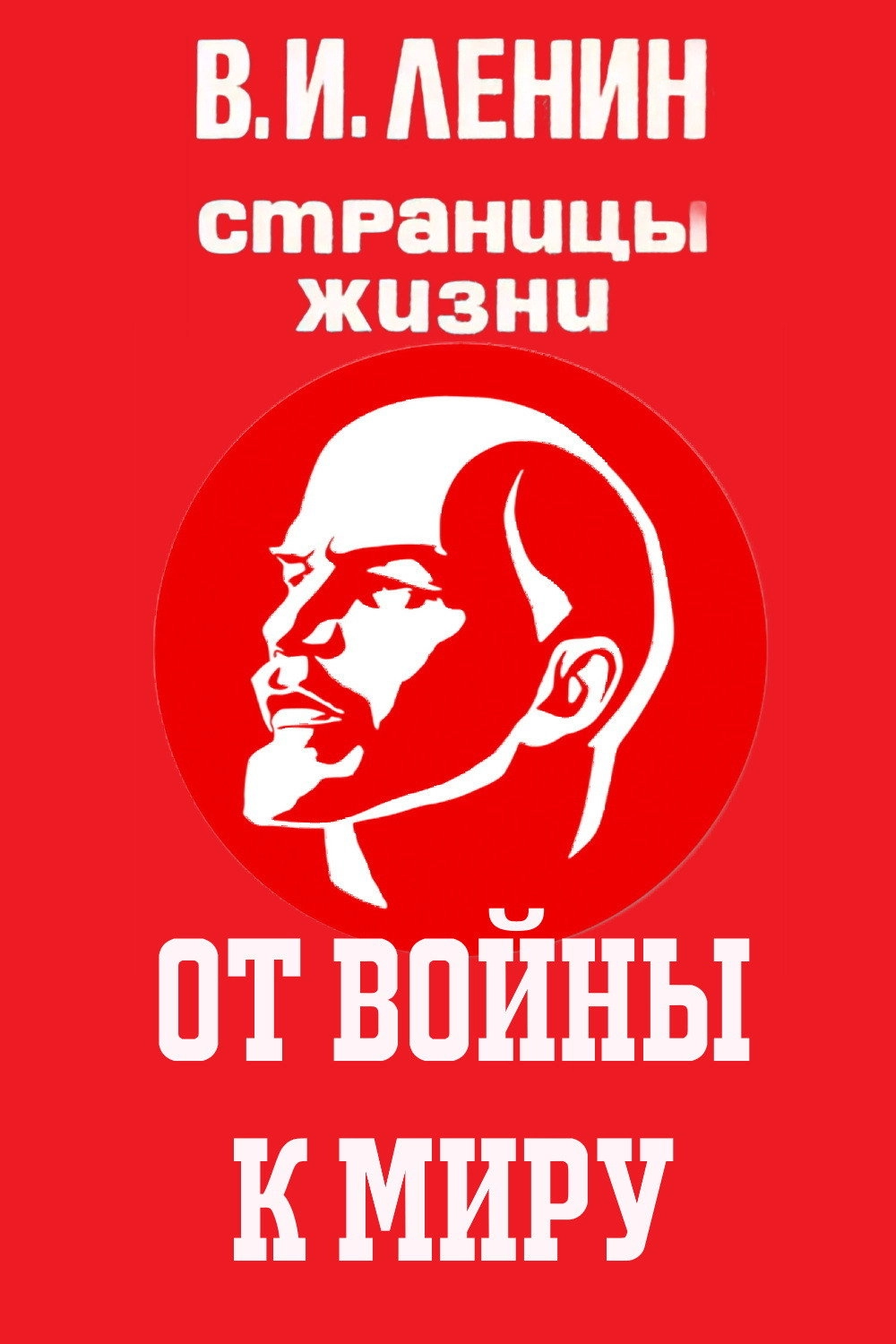 V.I.Lenin. Pages of Life
