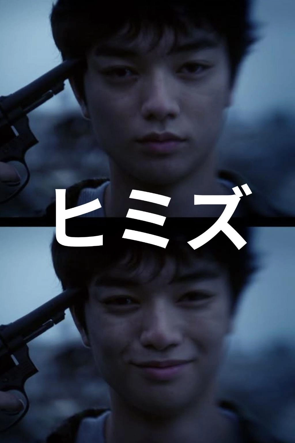 Himizu