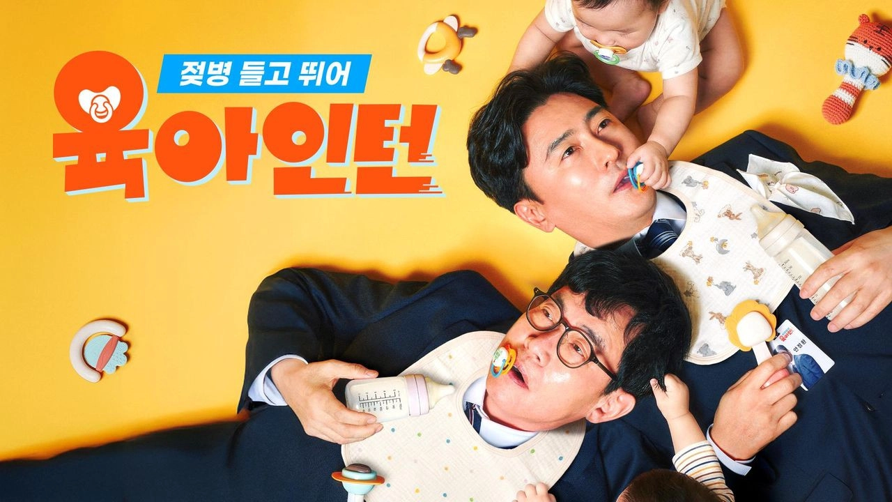 육아인턴