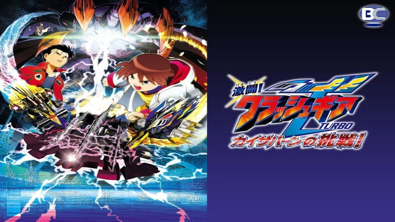 Crush Gear Turbo The Movie: Kaiservern's Ultimate Challenge