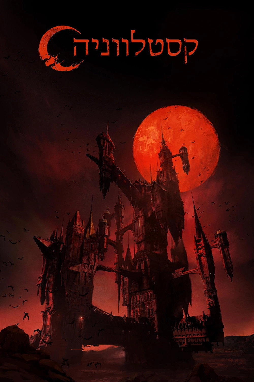 Castlevania