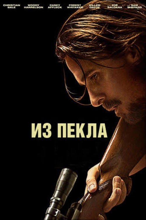 Out of the Furnace