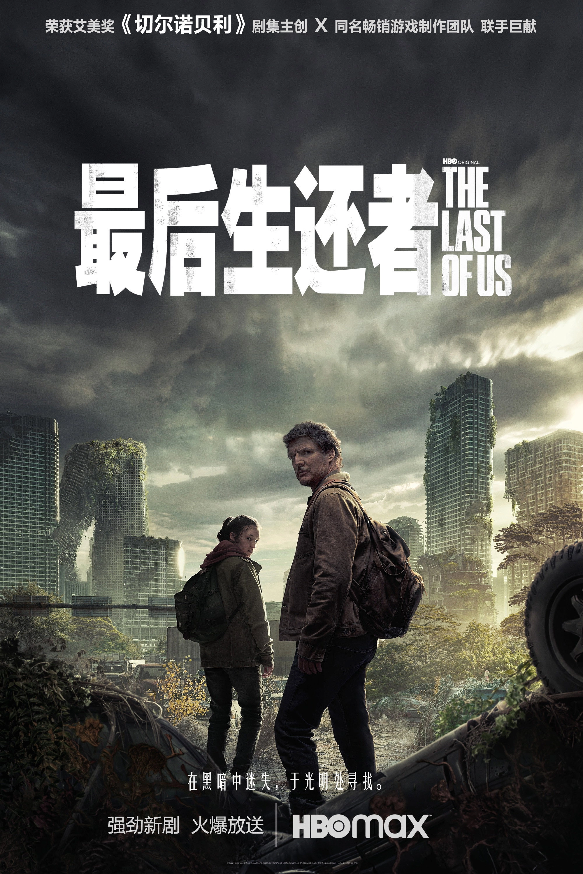 The Last of Us