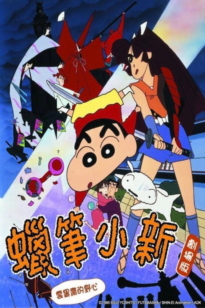 Crayon Shin-chan: Unkokusai's Ambition