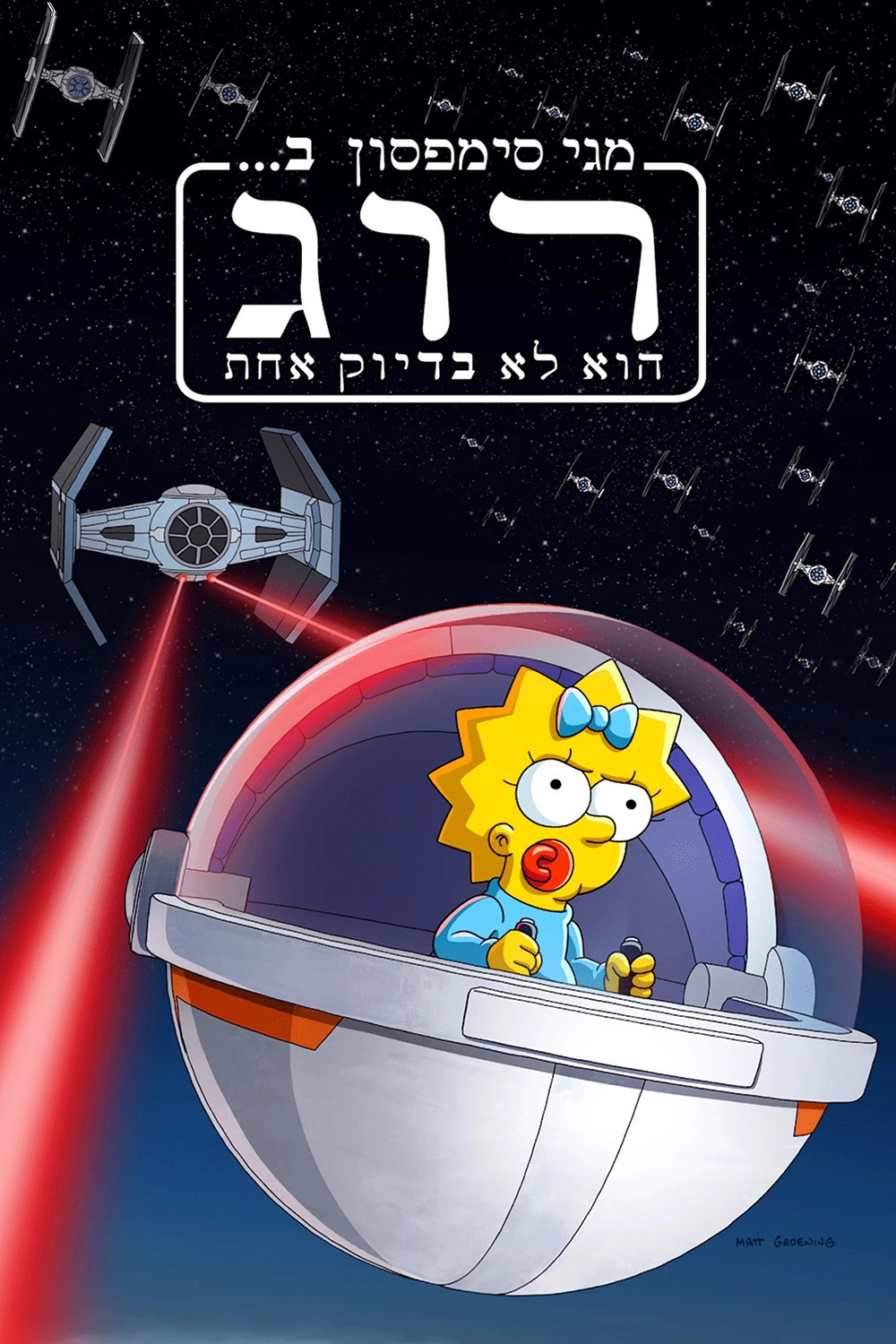 Maggie Simpson in "Rogue Not Quite One"