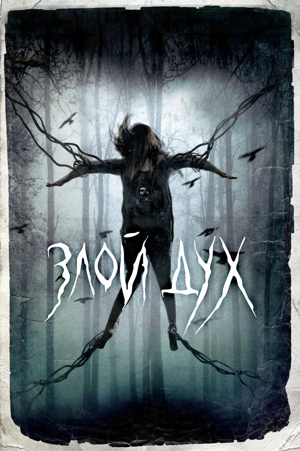 Pyewacket