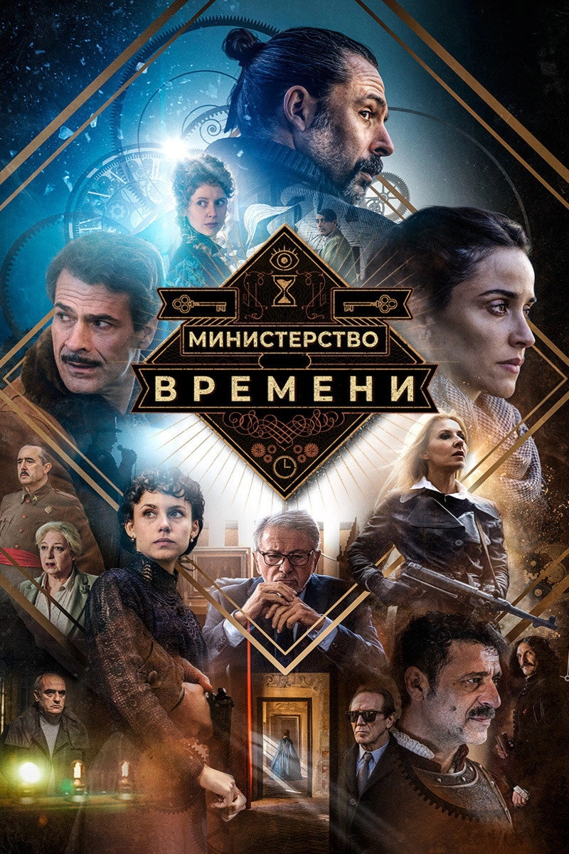 The Ministry of Time