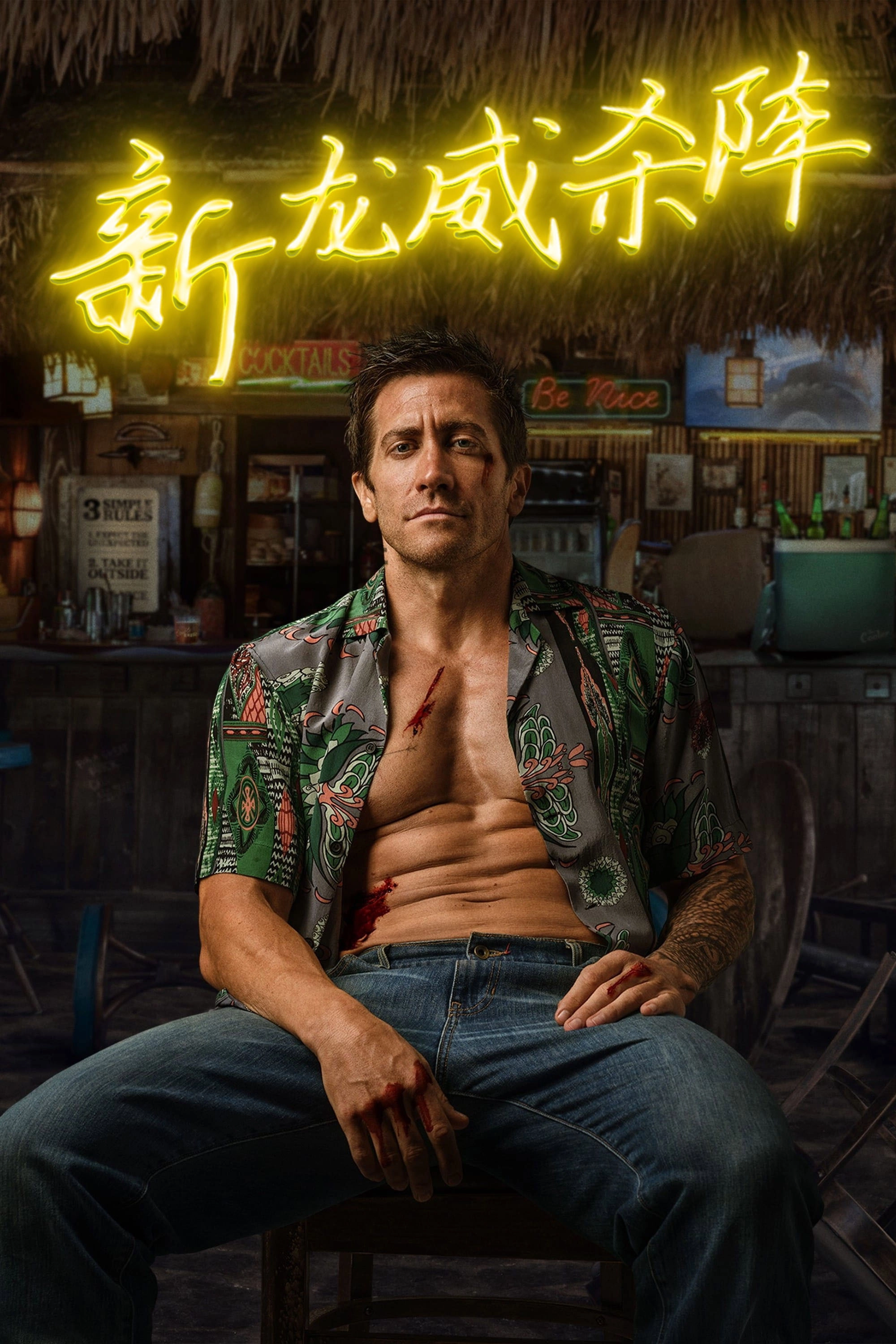 Road House