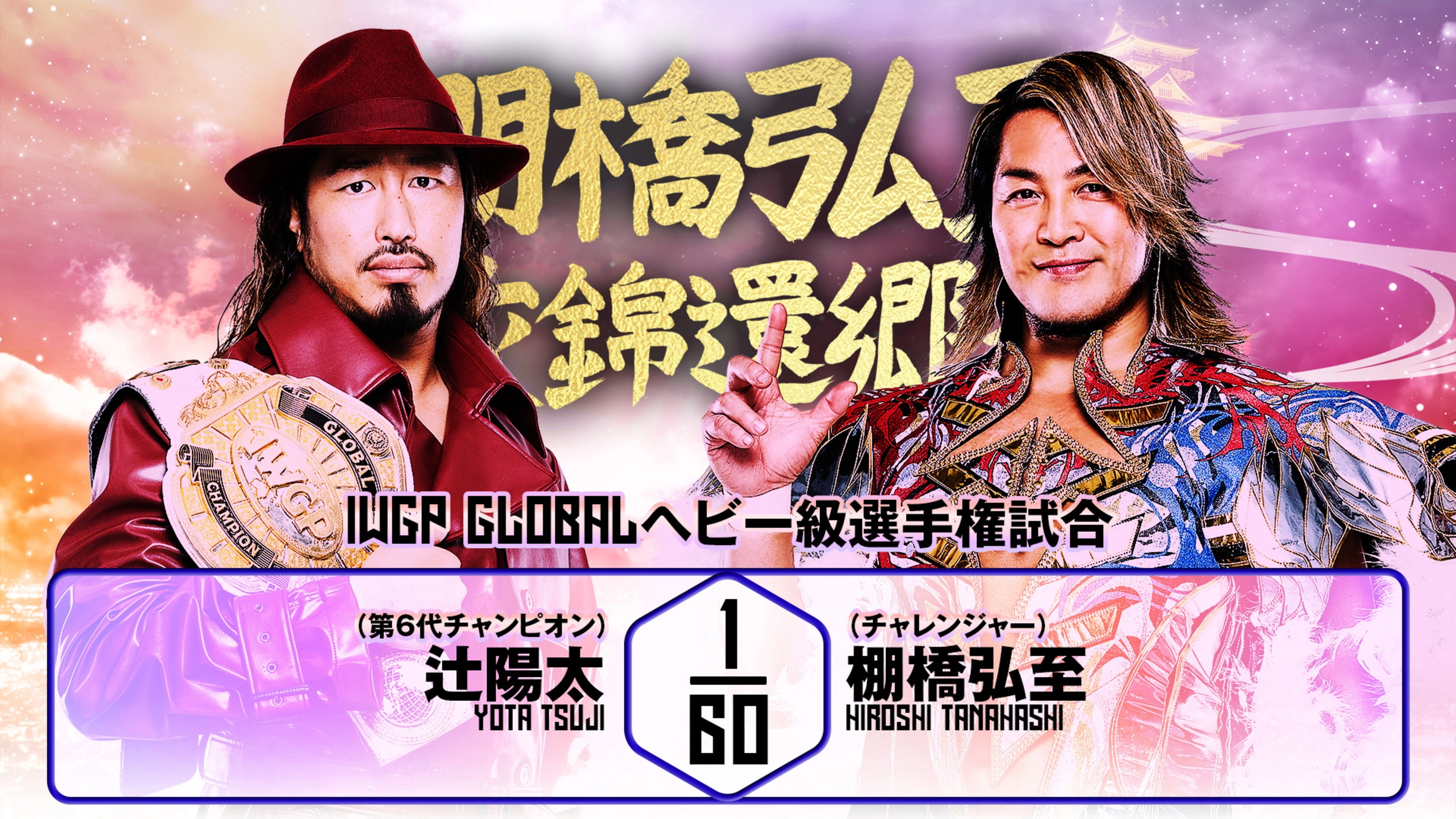 NJPW Hiroshi Tanahashi ~ Final Homecoming