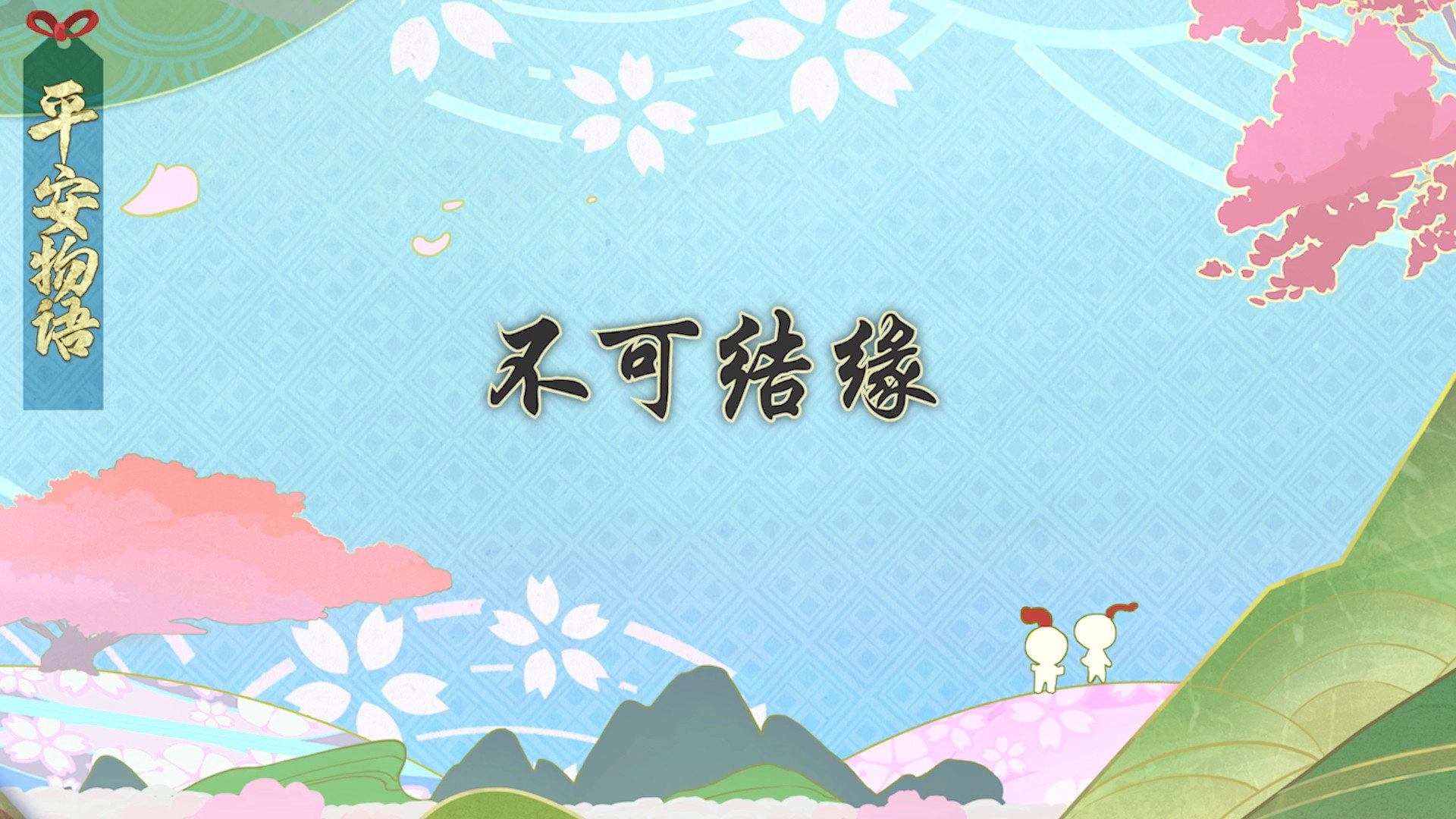 Onmyouji: Heian Monogatari