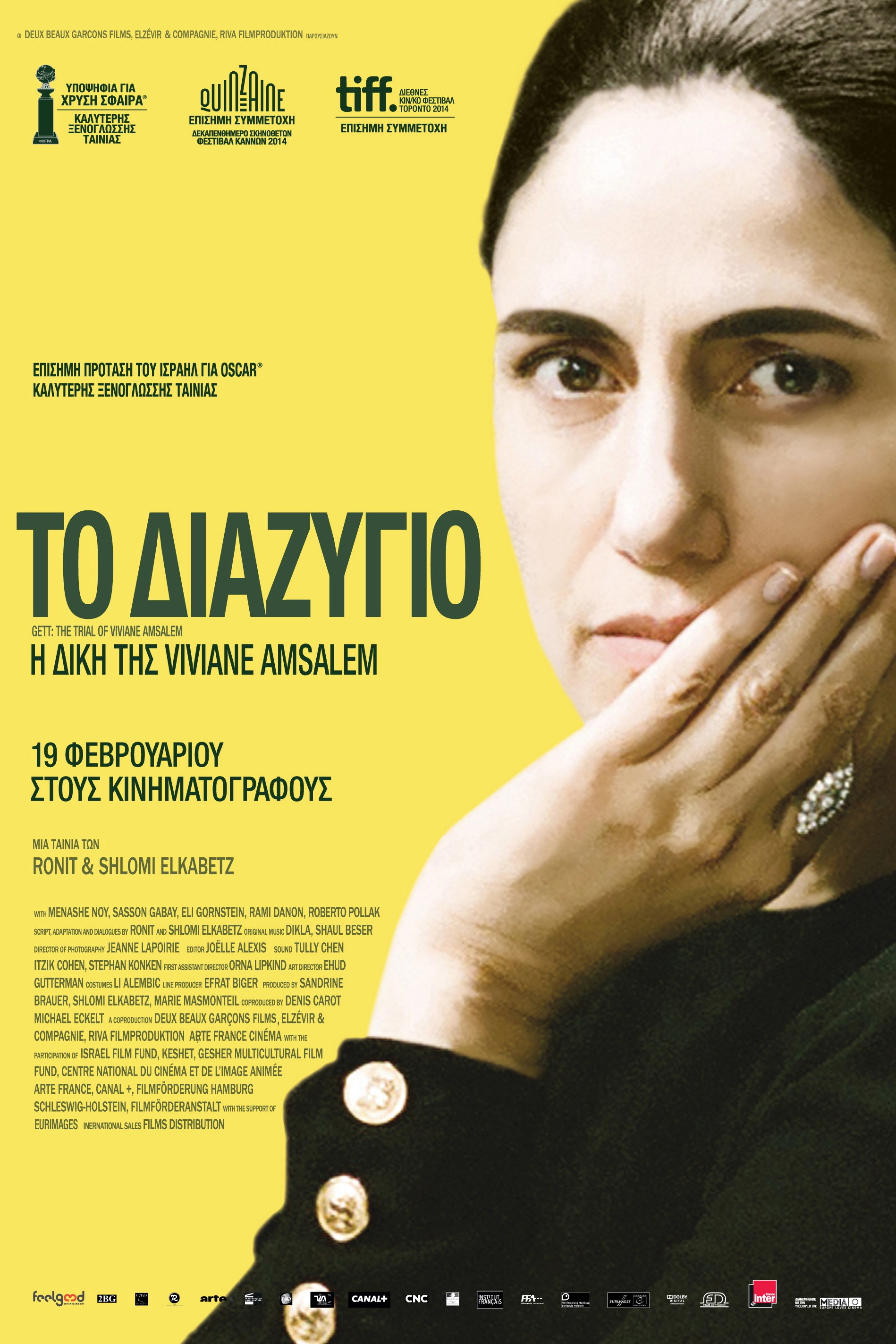 Gett: The Trial of Viviane Amsalem