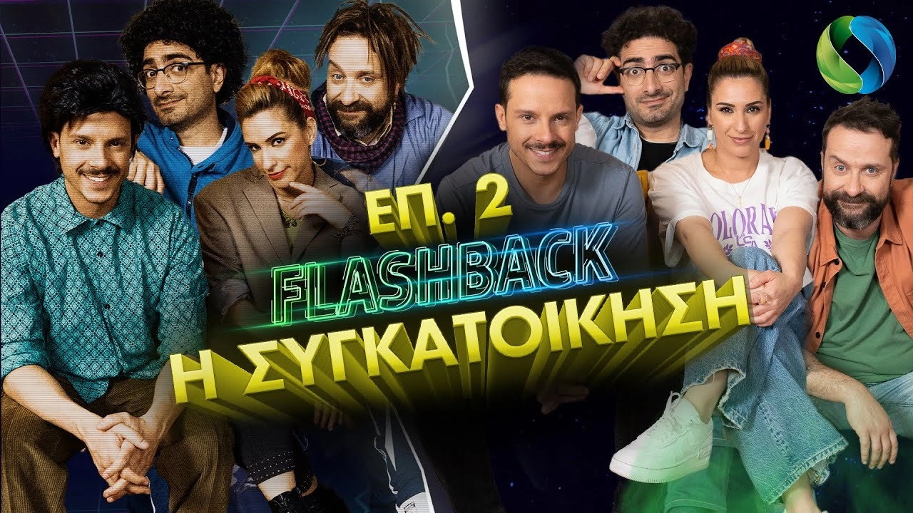 Flashback
