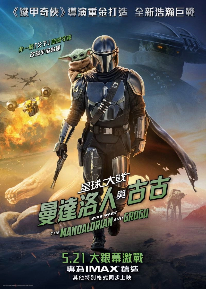 The Mandalorian and Grogu