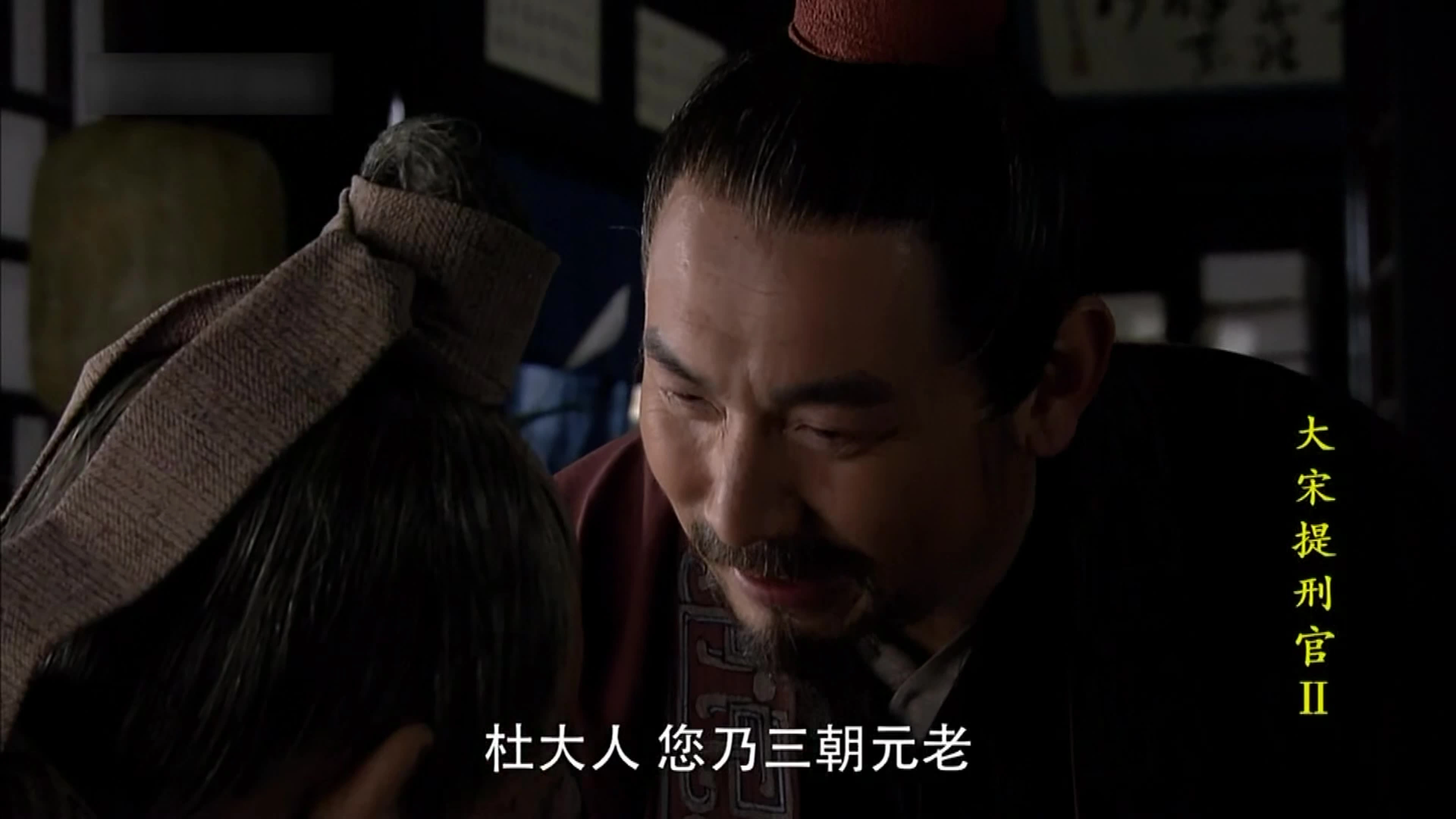 Judge of Song Dynasty