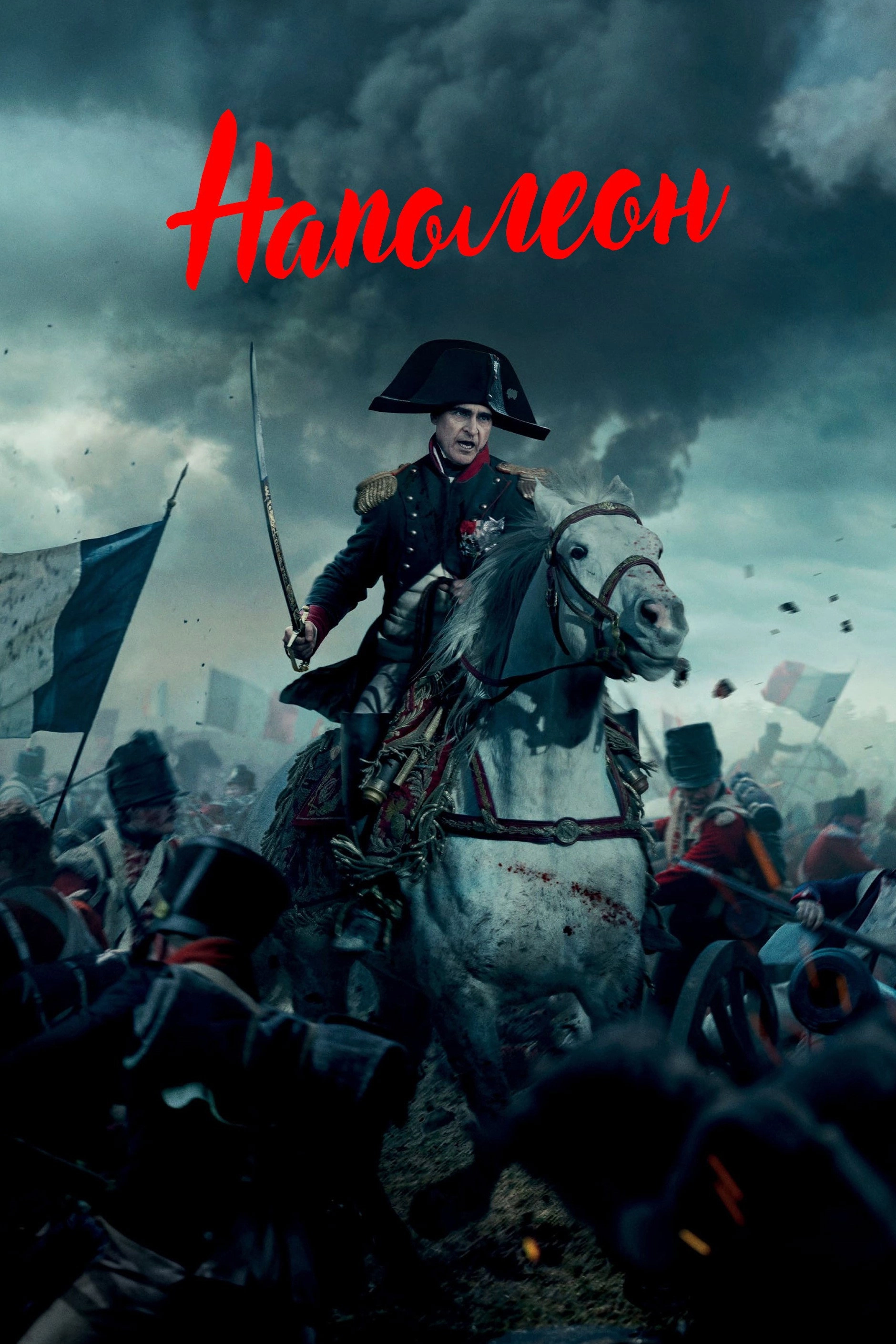 Napoleon