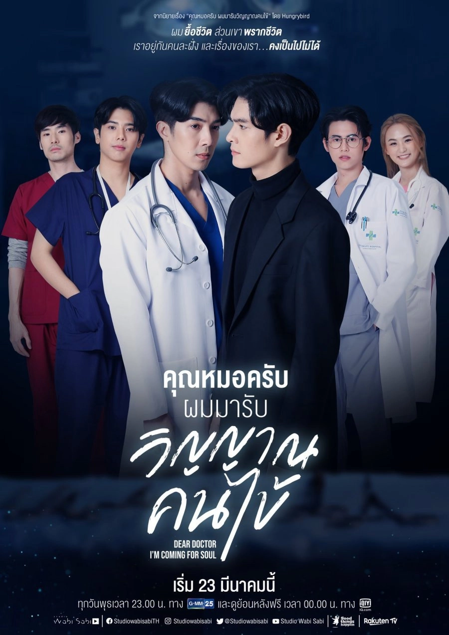 Dear Doctor, I'm Coming For Soul