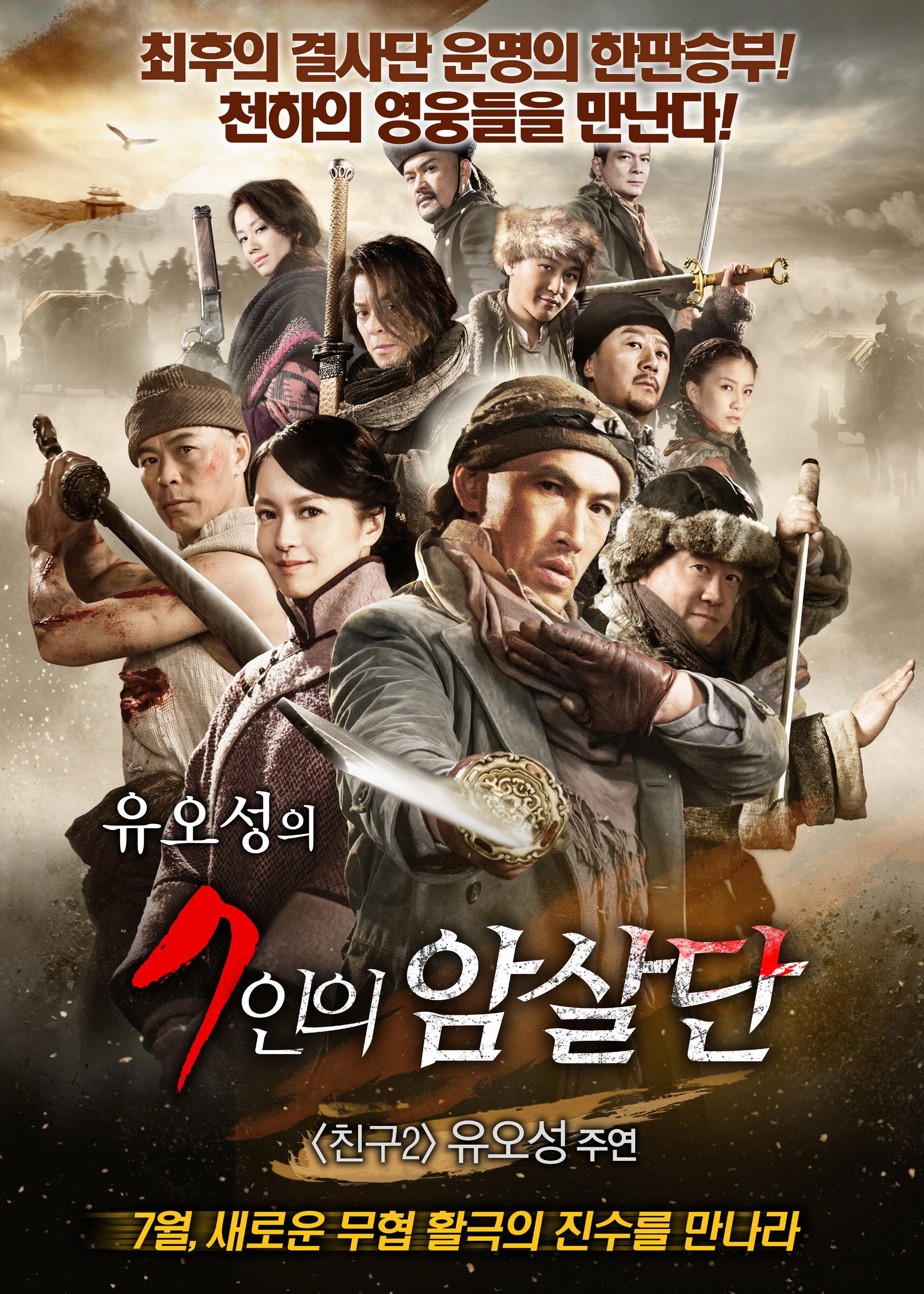 7 Assassins