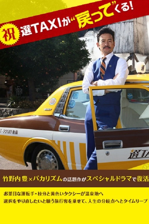 Great Selection Taxi