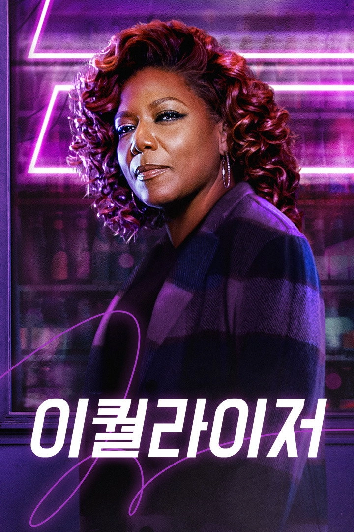 The Equalizer