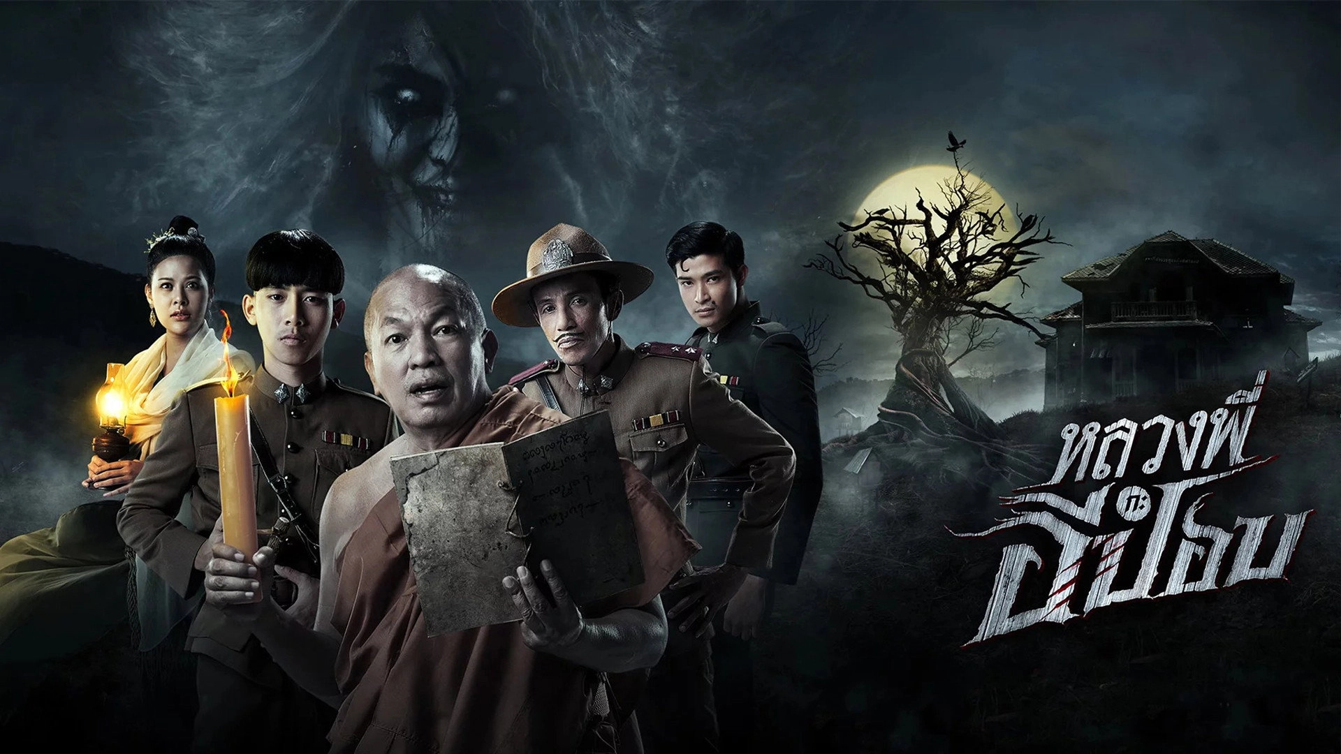 The Ghoul : Horror At The Howling Field​