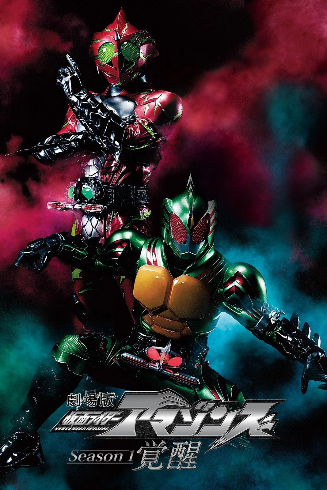Kamen Rider Amazons Season 1 the Movie: Awakening