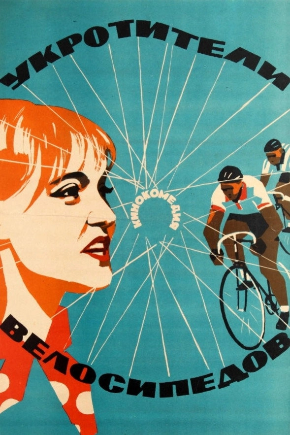 The Bicycle Tamers